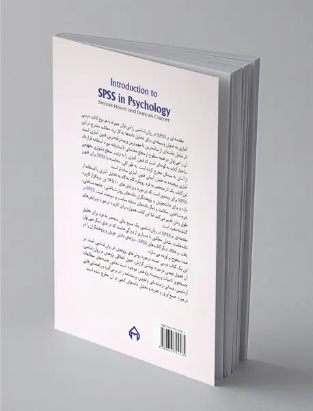 مقدمه‌ای بر کاربرد SPSS در روان‌شناسی + CD