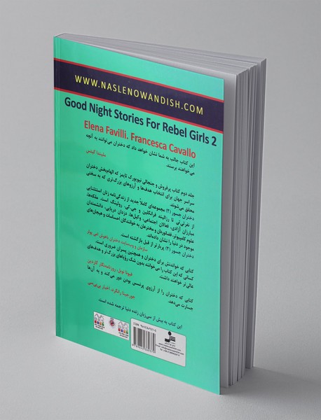 دختران جسور 2