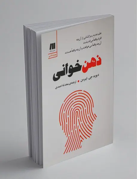 ذهن‌خوانی
