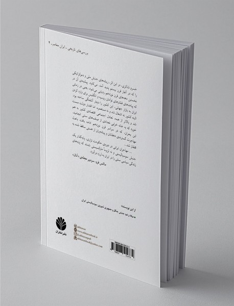 پیشینه‌های اقتصادی - اجتماعی جنبش مشروطیت