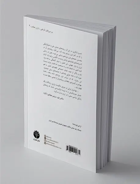 پیشینه‌های اقتصادی - اجتماعی جنبش مشروطیت