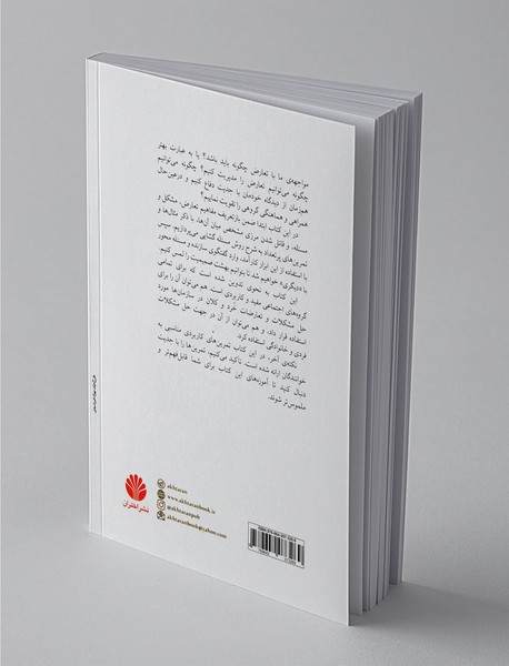 مدیریت تعارض