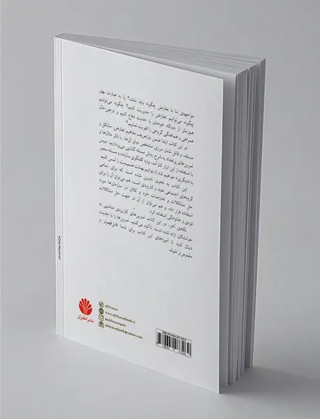 مدیریت تعارض