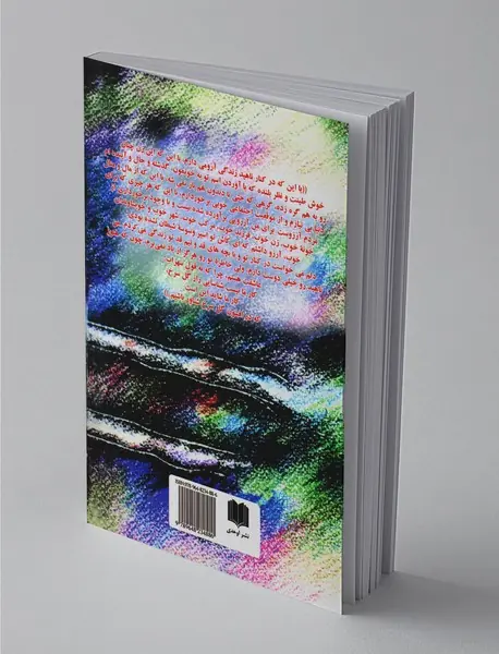 باغ مارشال - جلد 2