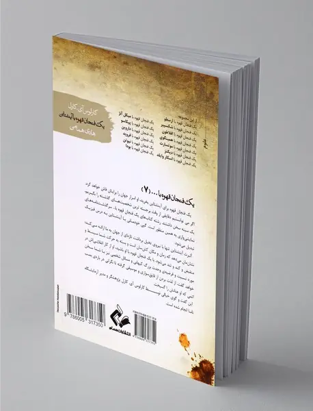 یک فنجان قهوه با آینشتاین