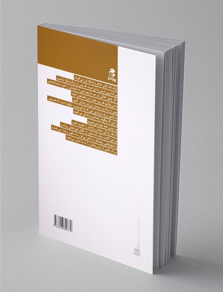 نه مرگ، نه ترس