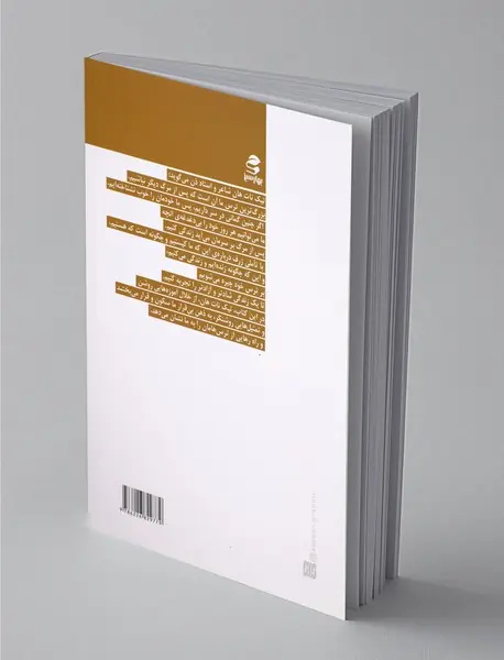 نه مرگ، نه ترس