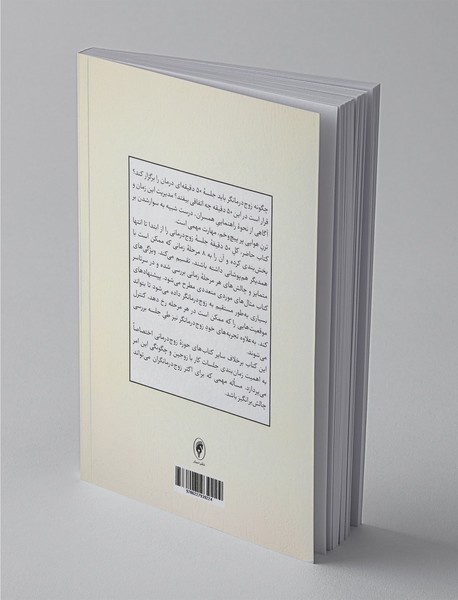 راهنمای ساختاردهی به جلسات زوج‌درمانی