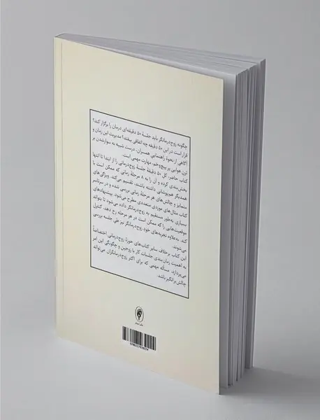 راهنمای ساختاردهی به جلسات زوج‌درمانی