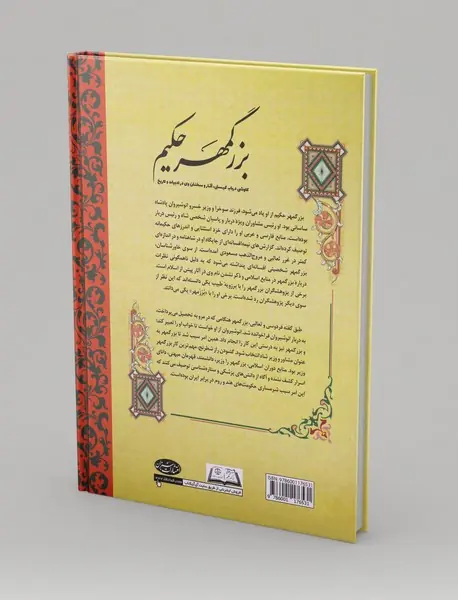 بزرگمهر حکیم