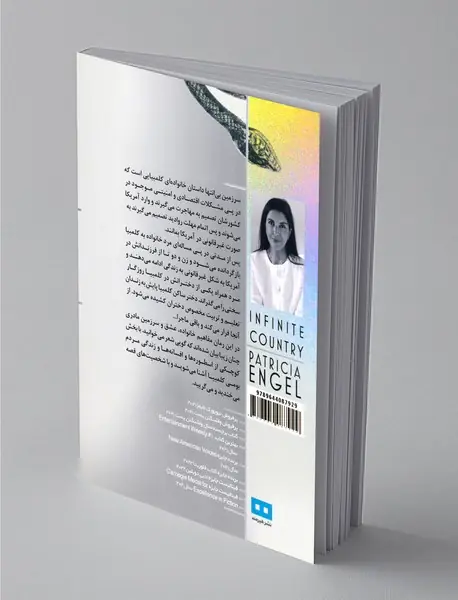 سرزمین بی انتها