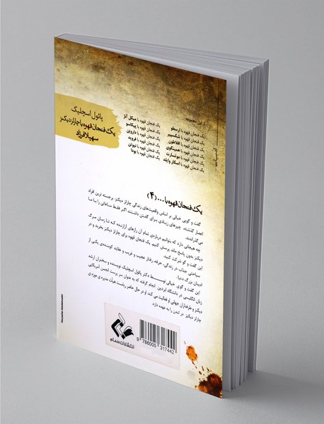 یک فنجان قهوه با چارلز دیکنز