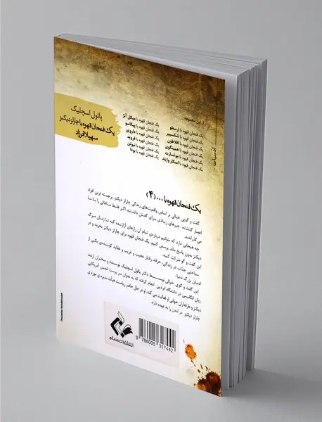 یک فنجان قهوه با چارلز دیکنز