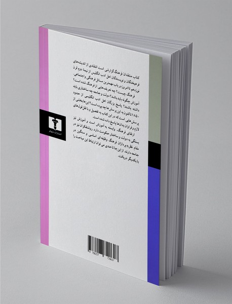 منتقدان فرهنگ