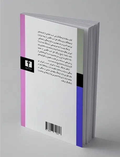 منتقدان فرهنگ