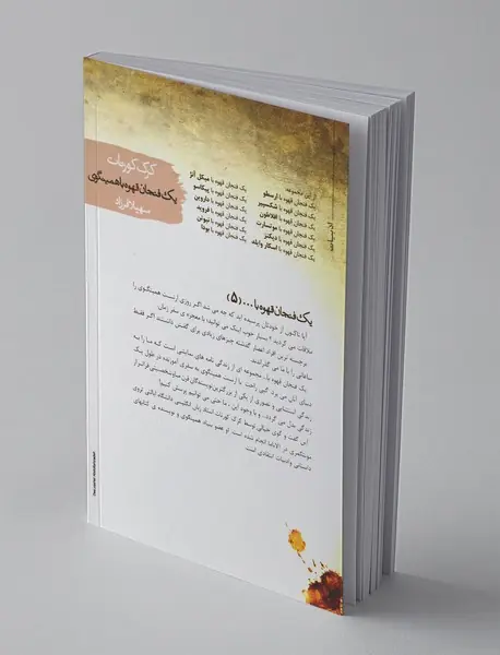 یک فنجان قهوه با همینگوی