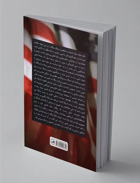 رونالد ریگان