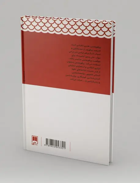 هنر پرفورمنس