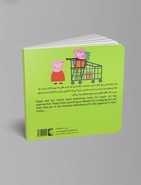 پپا به خرید می‎رود