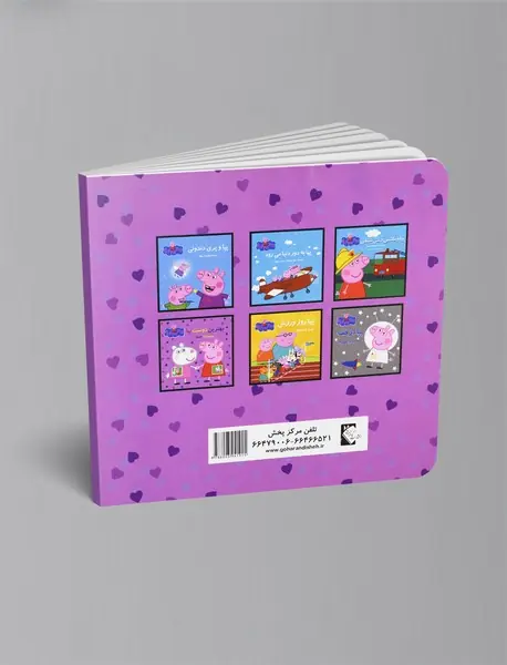 بهترین دوست پپا