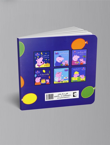 تولدت مبارک پپا