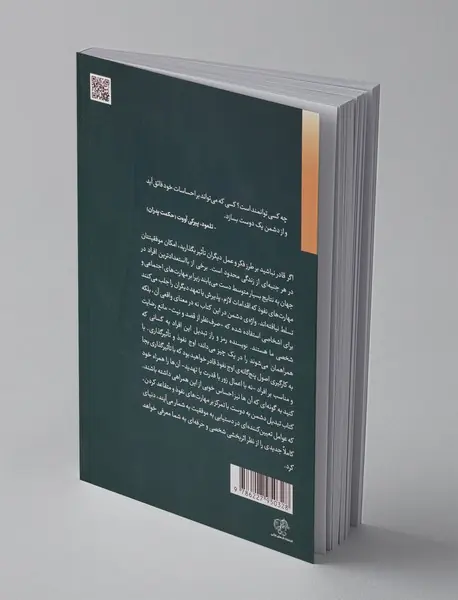 تبدیل دشمن به دوست