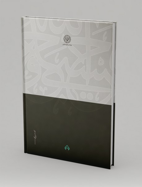 نظریه عمومی عوض در حقوق اسلامی