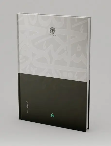 نظریه عمومی عوض در حقوق اسلامی