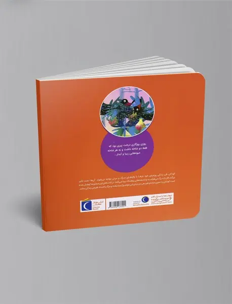 درخت دو شاخه