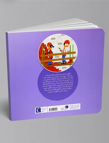 کارگر ساختمانی