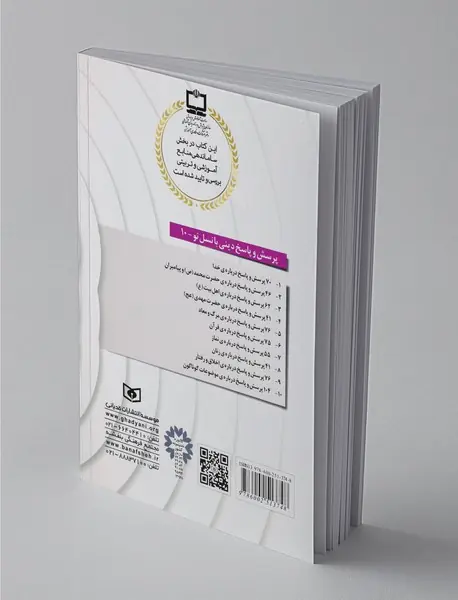 104 پرسش و پاسخ درباره‌ی موضوعات گوناگون