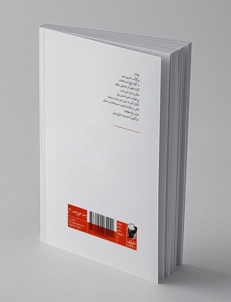 مزامیر پری‌زاده‌ی ماه به قصیده‌ی کاردی کاتوره