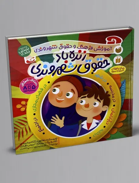 زنده‌باد حقوق شهروندی