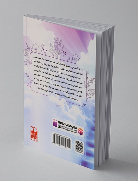 سرگذشت ادیان و اندیشه‌های آسمانی