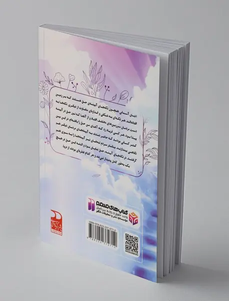 سرگذشت ادیان و اندیشه‌های آسمانی