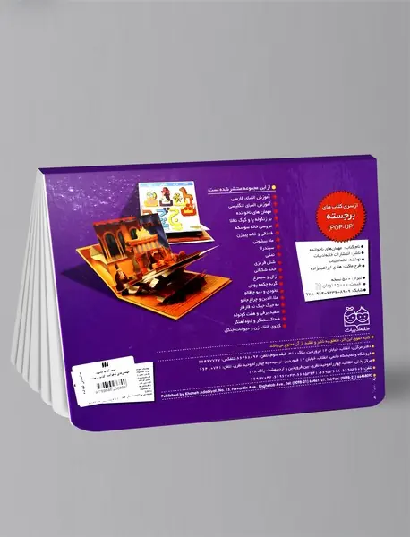 مهمان‌های ناخوانده