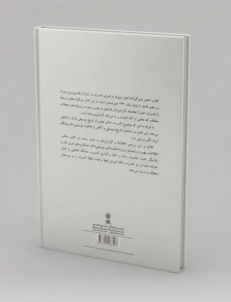 اخبار کنسرت