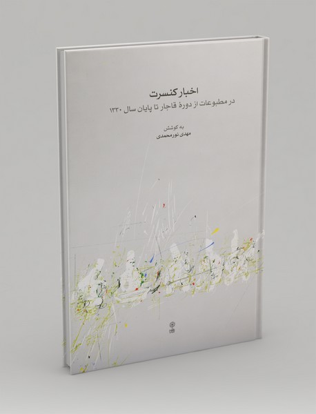 اخبار کنسرت اخبار کنسرت