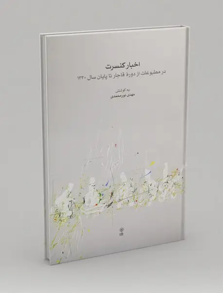 اخبار کنسرت