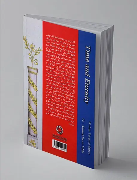 زمان و سرمدیت