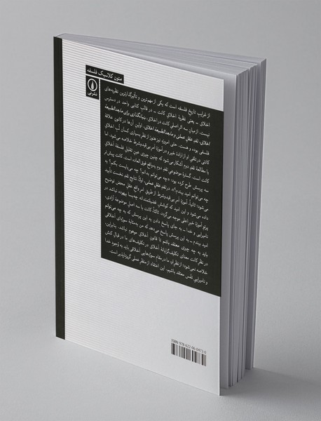 نقد عقل عملی