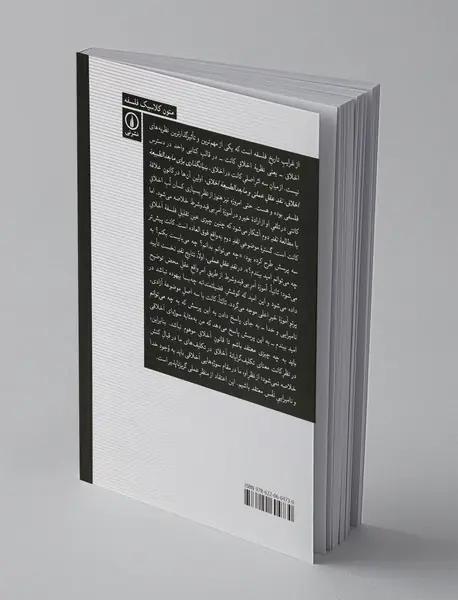 نقد عقل عملی