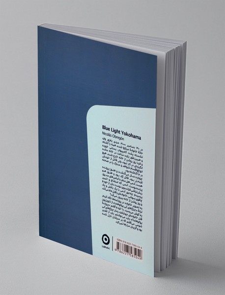 چراغ‌های آبی یوکوهاما