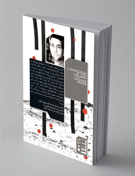 منظومه‌ای از پدیده‌های حیاتی