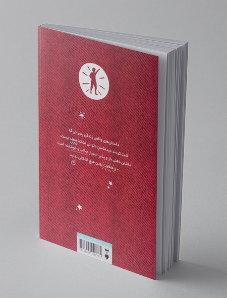 داستان‌های خوب برای پسران بلندپرواز 2