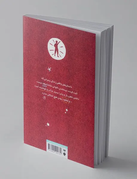 داستان‌های خوب برای پسران بلندپرواز 2