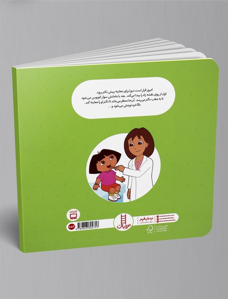 دورا به دکتر می رود