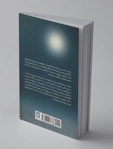 رازهای بیداری