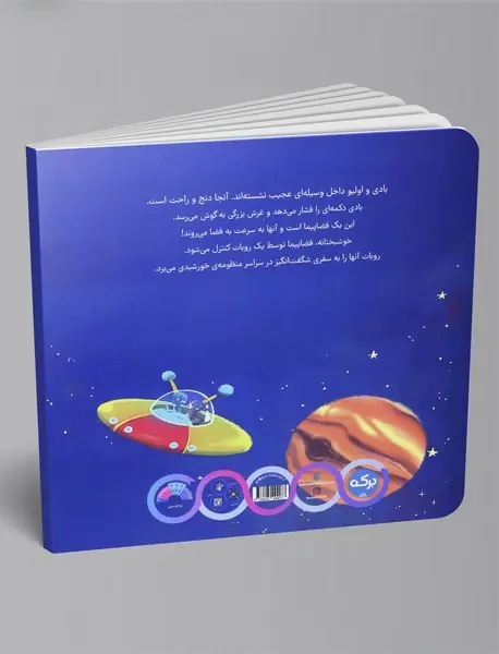 ماجراجویی در منظومه خورشیدی