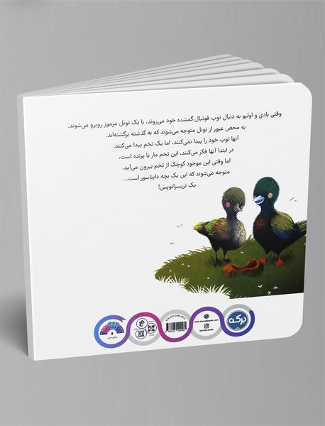 ماجراجویی با دایناسور